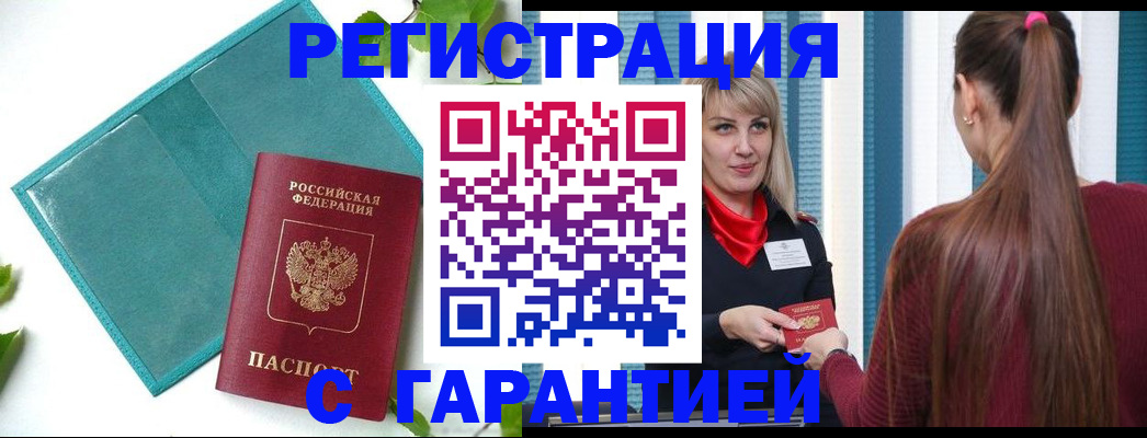 временная прописка в Вилючинске