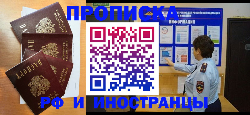 временная регистрация купить в Вилючинске