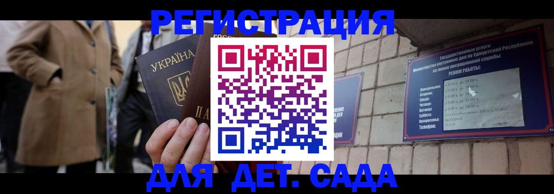 регистрация для дет. сада в Вилючинске